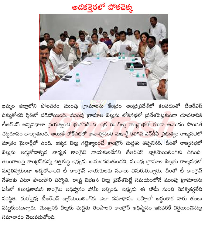 polavaram mumpu gramalu,polavaram ordinence,khamam 7 mandals into andhrapradesh,trs on polavaram ordinence,congress on polavaram mumpu gramalu  polavaram mumpu gramalu, polavaram ordinence, khamam 7 mandals into andhrapradesh, trs on polavaram ordinence, congress on polavaram mumpu gramalu